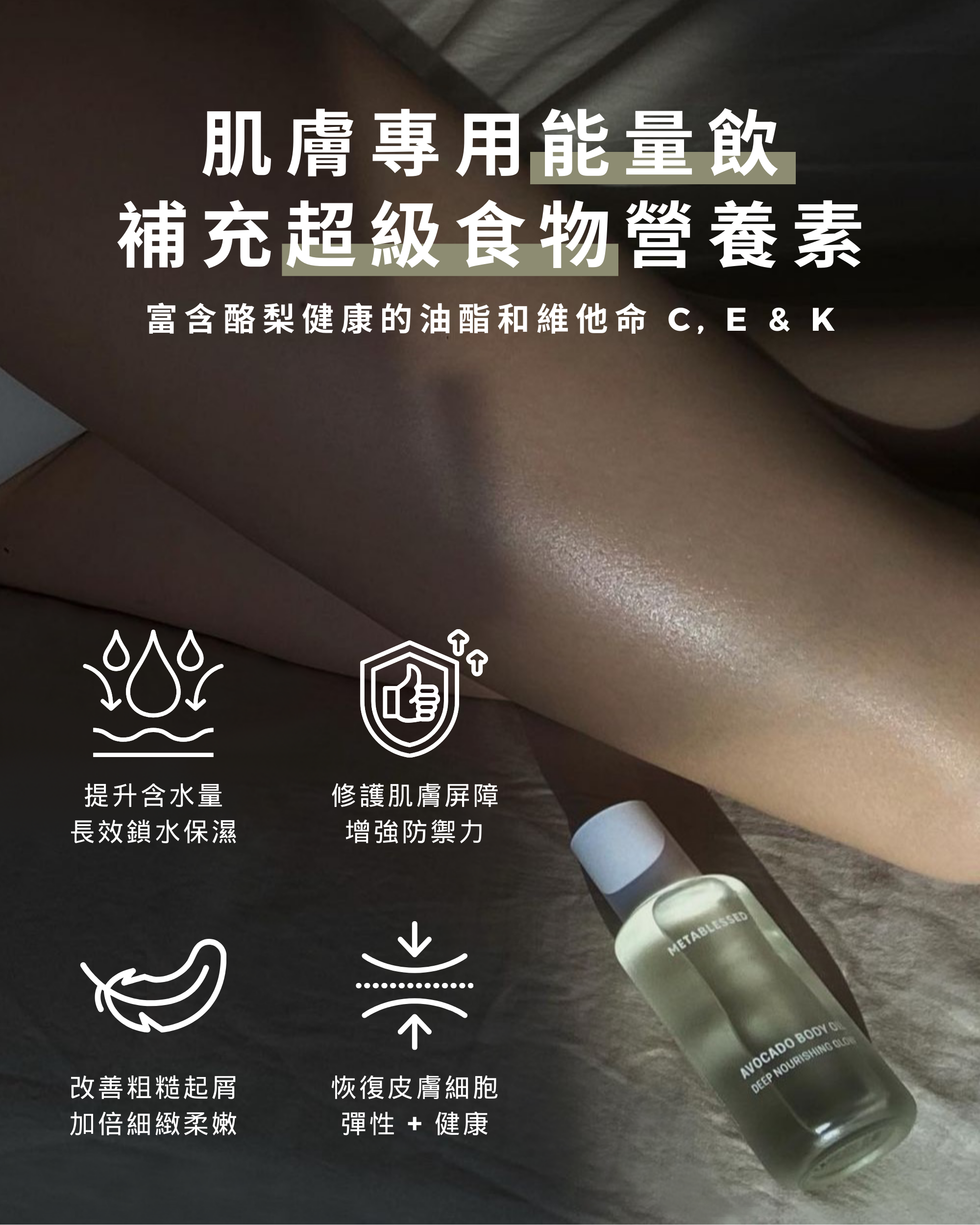 酪梨柔光滋養油