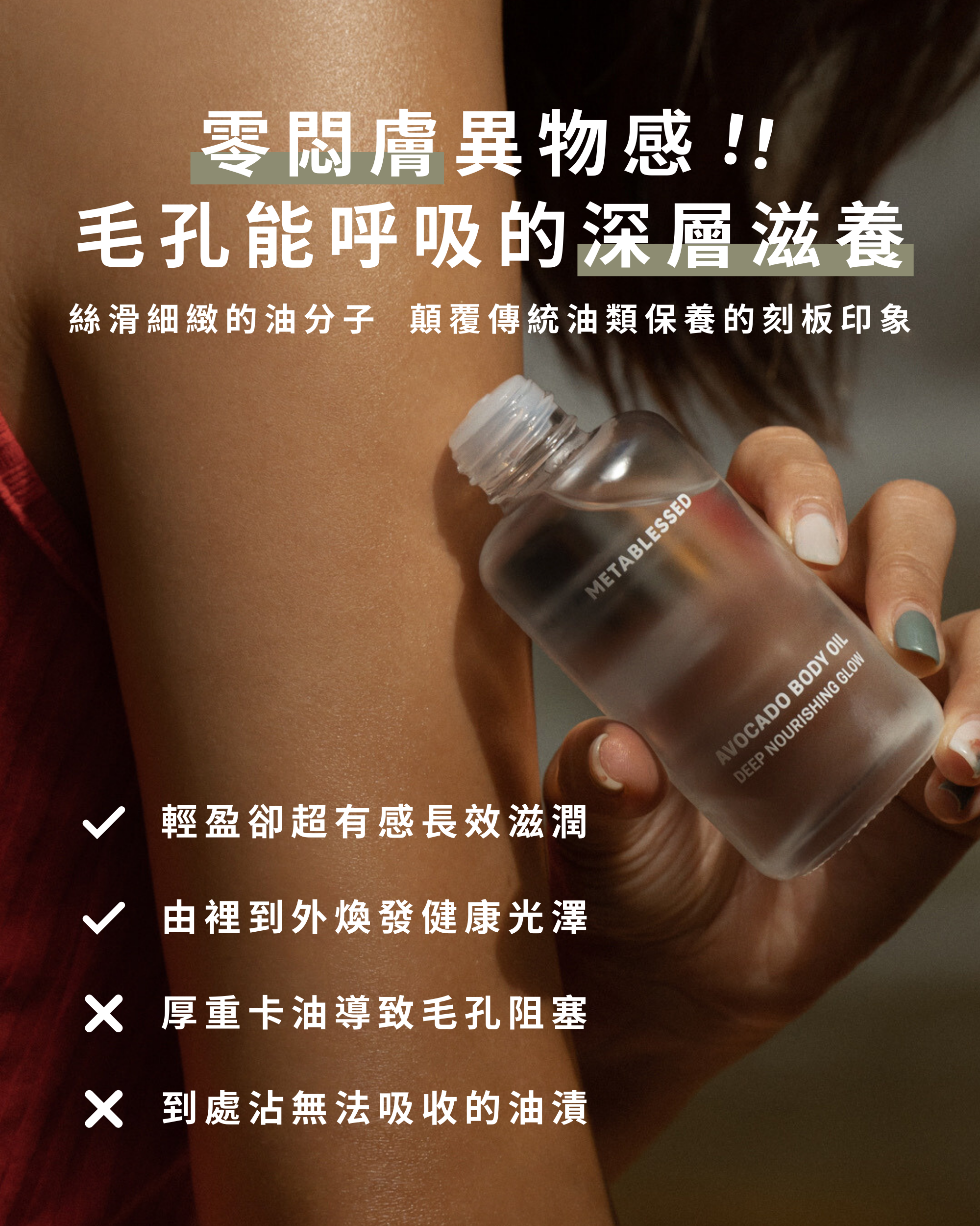 酪梨柔光滋養油