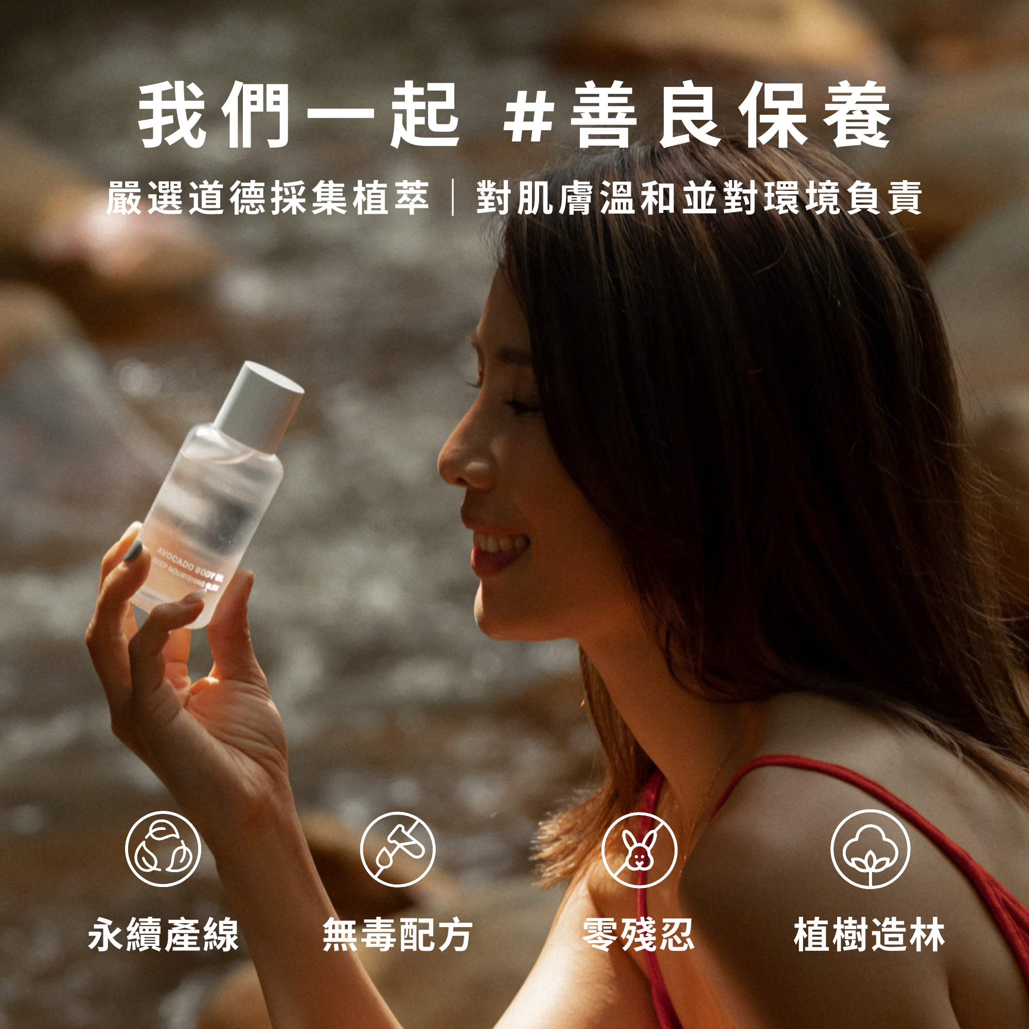 酪梨柔光滋養油